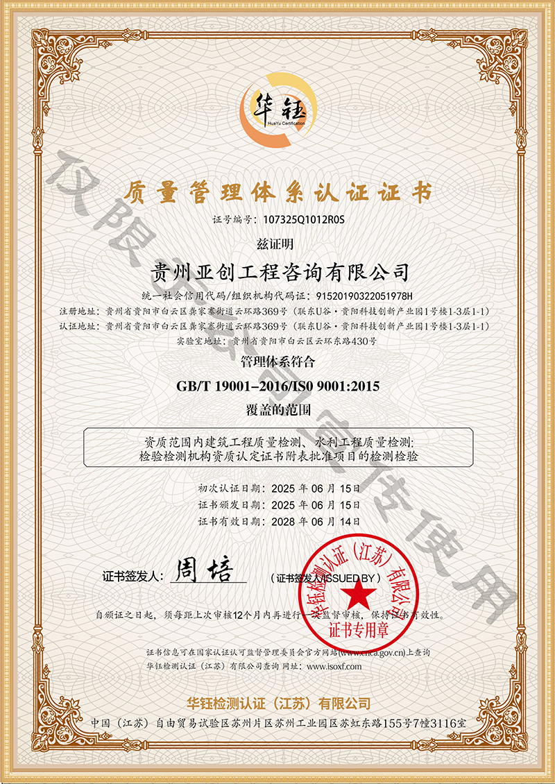 质量管理体系认证证书